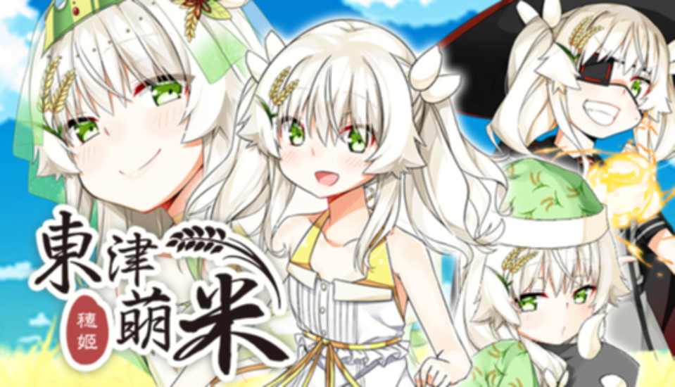 東津萌米-穗姬Plus 游戏截图 1