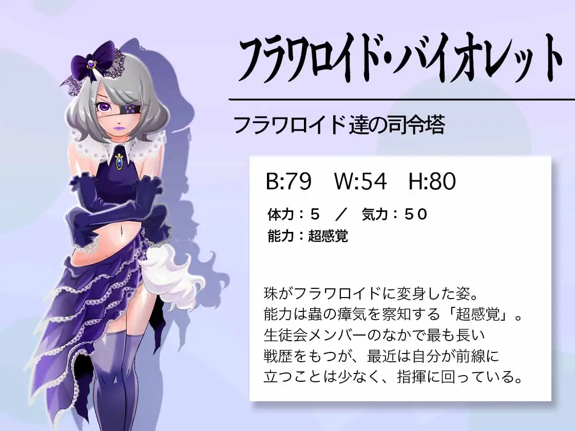 対蟲聖戦姫 フラワロイド 第4章 巨乳巨尻の地味っ娘魔法少女 淫乱マゾ豚奴隷に堕つ【20221230】 游戏截图 5