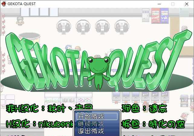 GEKOTA QUEST 游戏截图 5