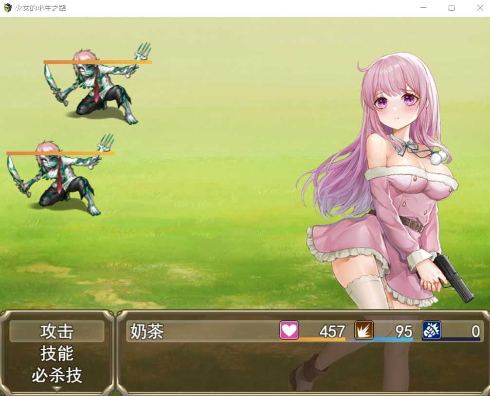 少女的求生之路官方中文步兵版【PC0818】(已有新版本可搜索) 游戏截图 1