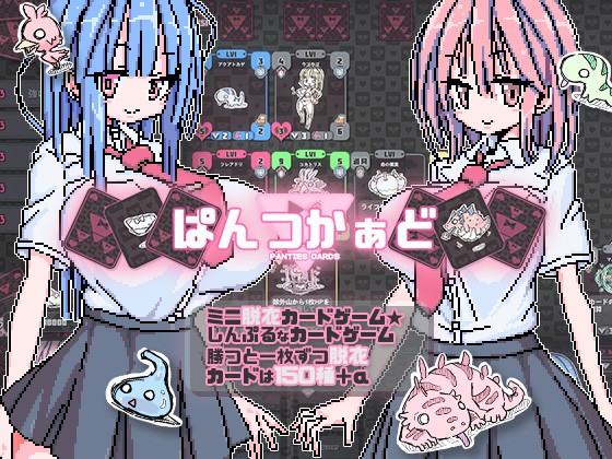 ぱんつかぁど【20230327】 游戏截图 4