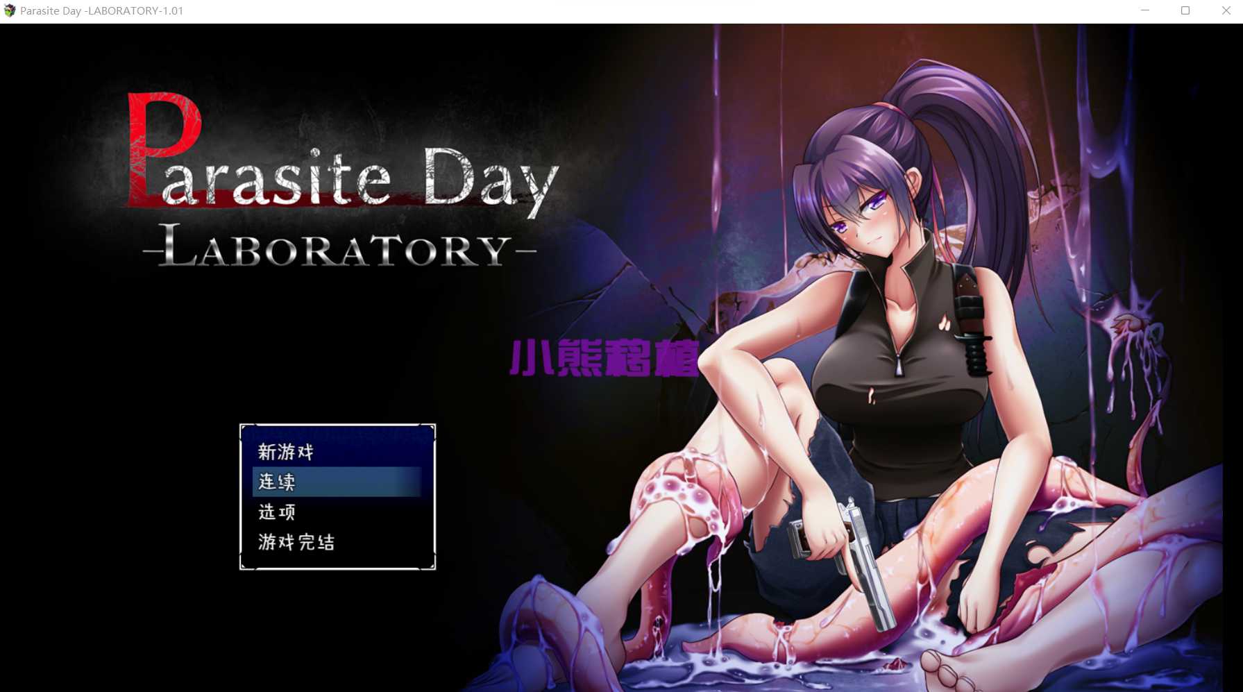 探索类动作RPG/新作/AI官中丨寄生虫日间实验室 Parasite Day -LABORATORY V1.01丨全CG 【20230616】 游戏截图 1