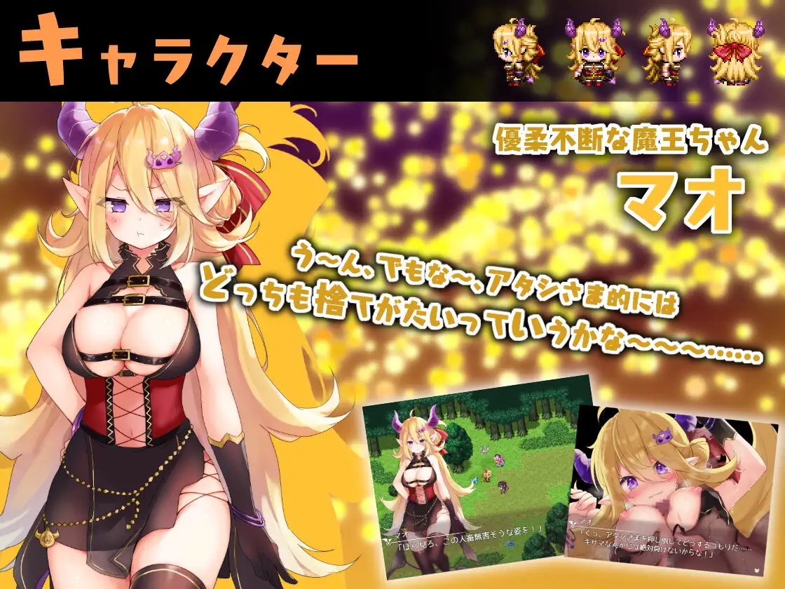 魔王与善恶的谎言 魔王ちゃんと善悪のフラグメントVer1.2 <官方云翻>【PC10月】 游戏截图 7