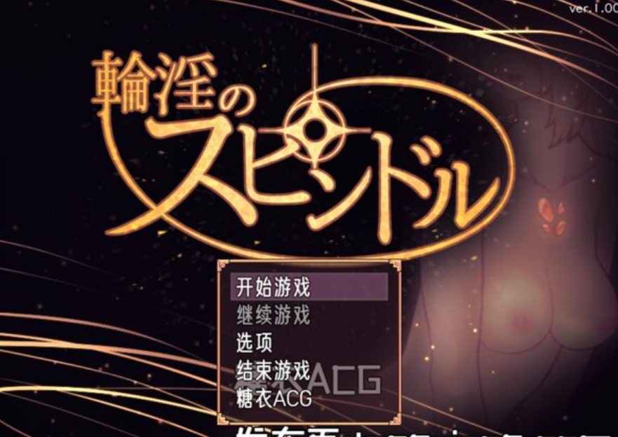轮淫的主轴【20230315】 游戏截图 6