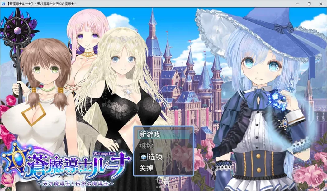 天才与传说的魔导师 /蒼魔導士ルーナ~天才魔導士と伝説の魔導士 V1.5【20230502】 游戏截图 3