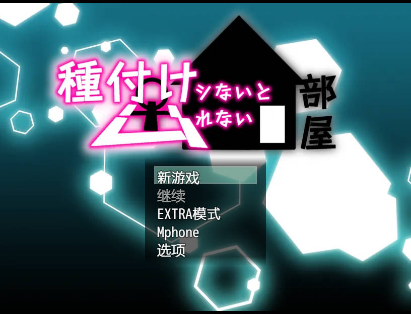RPG/汉化+安卓丨 不播种就出不去的房间～NTR姐姐正太味～/種付けシないと出れない部屋～NTRおねショタ味～ AI汉化 【20250308】 游戏截图 2