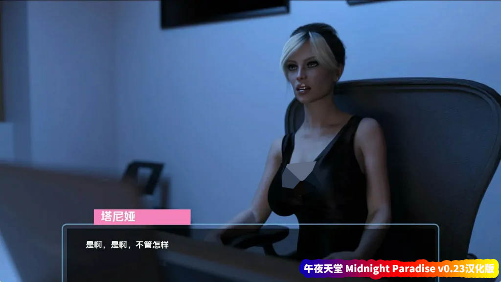 SLG/汉化丨午夜天堂 Midnight Paradise v0.23 Elite 【20231207】 游戏截图 1