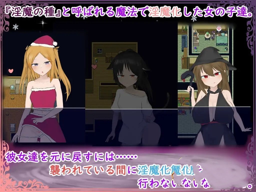 RPG/汉化/动态丨DispelSuccubus2 ~色彩斑斓的雪之街~挂载AI汉化版+存档【20240608】 游戏截图 3