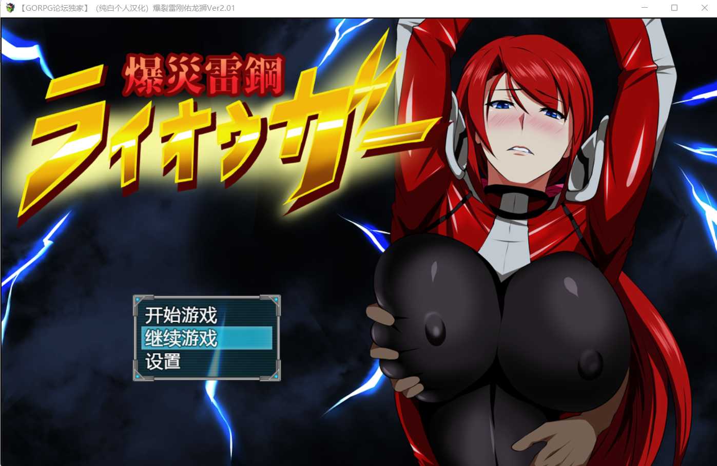RPG/汉化 | 爆炎雷钢：佑狮龙V2.01 精翻汉化修复版 【20230514】 游戏截图 5