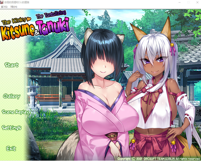 淫荡狐狸诱人狸 The Kinky Kitsune and The Tantalizing Tanuki【20230502】 游戏截图 3