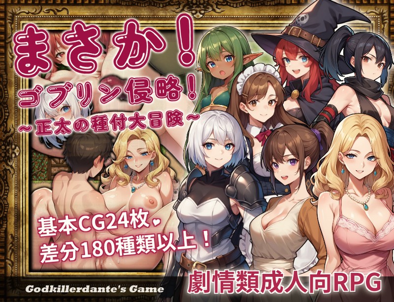 回合RPG/AI生成/2C丨《不可能!哥布林侵略!〜正太的種付大冒險〜》V1.0回想部屋(CN)【20240705】 游戏截图 3