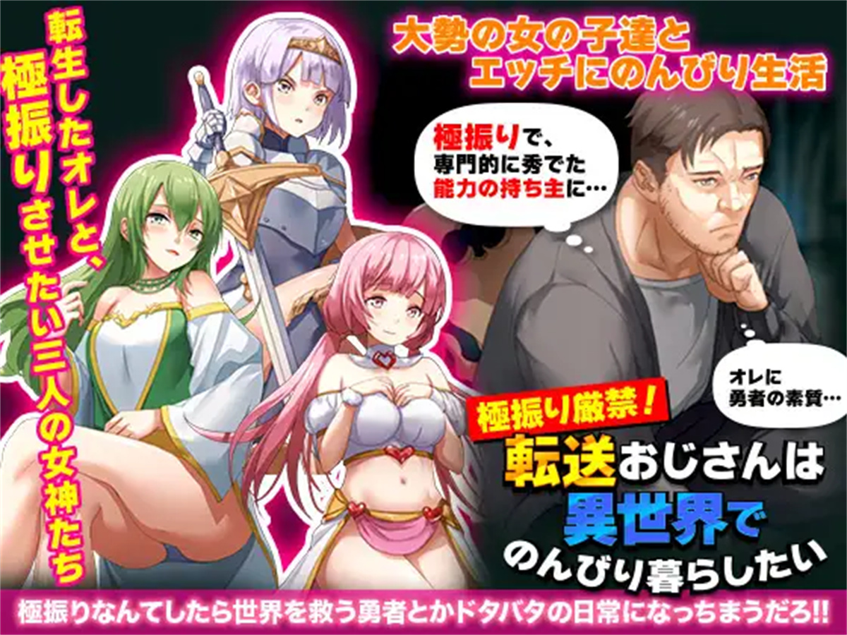 RPG/新作/机翻丨异世界叔叔想在异世界悠闲生活/ 極振り厳禁!転送おじさんは異世界でのんびり暮らしたい【20231006】 游戏截图 1