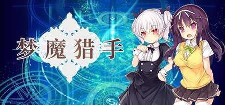 梦魔猎手 Build.9331738 STEAM无码完整版【PC0901】 游戏截图 4