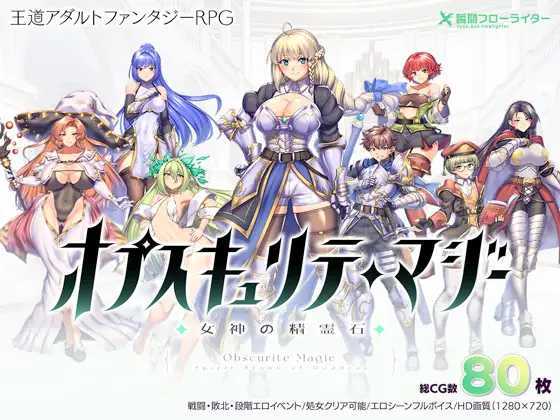 RPG/汉化丨オプスキュリテ・マジー ～ 女神の精霊石 Ver1.12 AI汉化版【20241125】 游戏截图 1