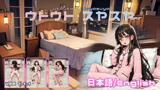 SLG/19日更新/双端 | 睡奸模拟器/ウトウトスヤスヤ Ver1.11 【20230513】 游戏截图 3