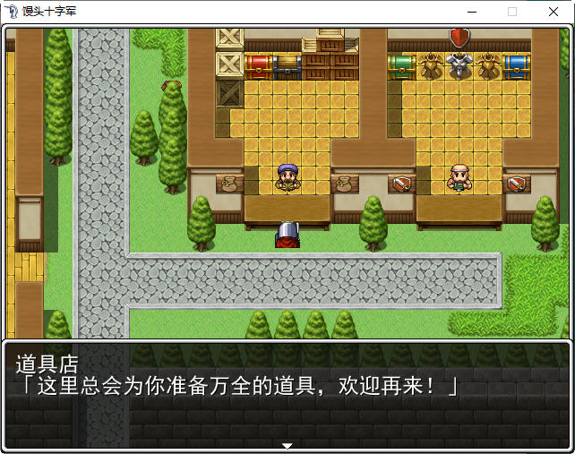 馒头十字军 游戏截图 4