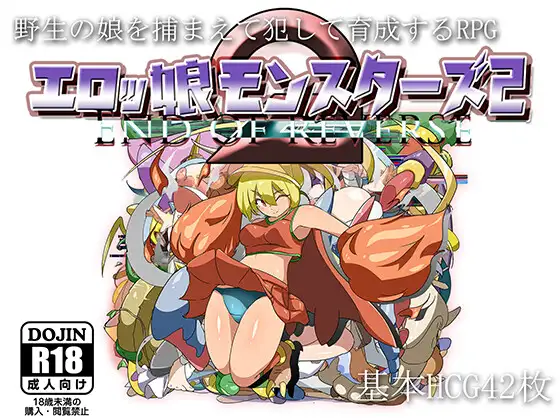 H宝可梦 捕捉色情女孩エロッ娘モンスターズ 2 END OF REVERSE【PC0818】 游戏截图 1