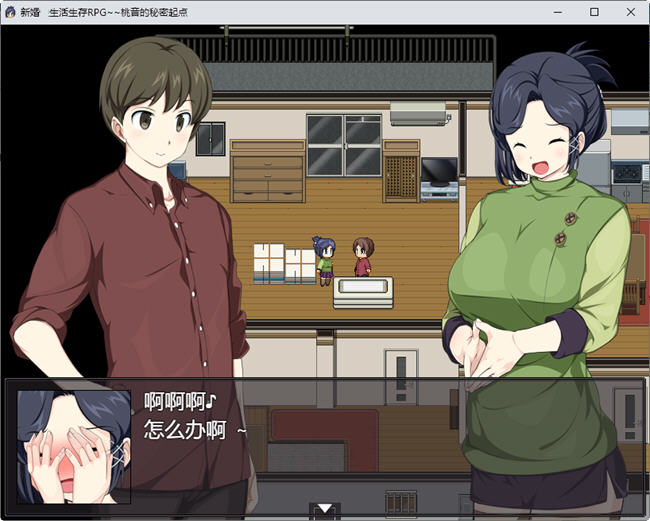 新婚性生活生存RPG~桃音的秘密起点汉化版 【20230502】 游戏截图 5