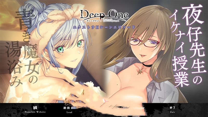 ADV/日文丨DeepOne 虚無と夢幻のフラグメント エクストラHシーン<安裝版> 转区安装运行【20240725】 游戏截图 3