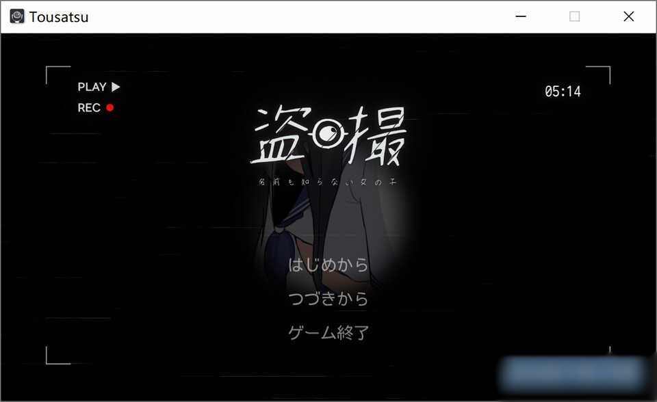 偷拍连名字都不知道的女孩子~DL正式版【PC0901】 游戏截图 1