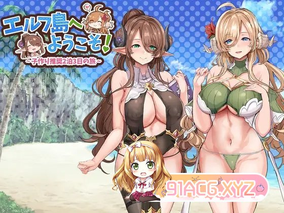 拔作ADV/汉化丨欢迎来到精灵岛！～建议生子的两晚三日之旅～ 挂载AI汉化版+存档【20240613】 游戏截图 4