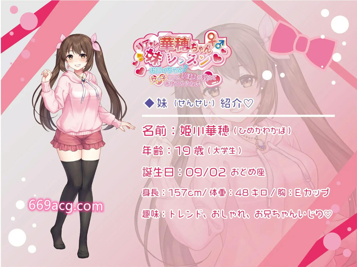 女孩子的事，华穗会告诉你的哦 游戏截图 4