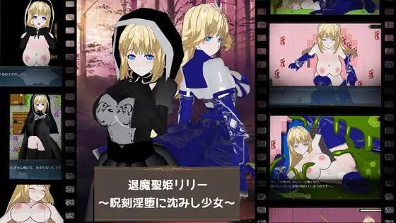 RPG新作/汉化丨退魔聖姫リリー驱魔圣公主莉莉～陷入诅咒淫乱的少女~内置汉化【20240124】 游戏截图 4