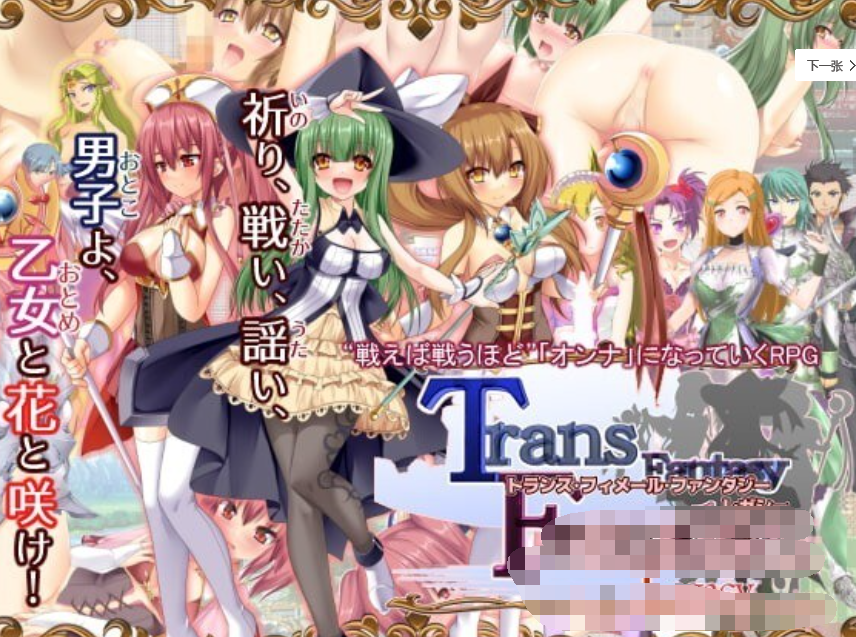 トランス・フィメール【20230315】 游戏截图 5