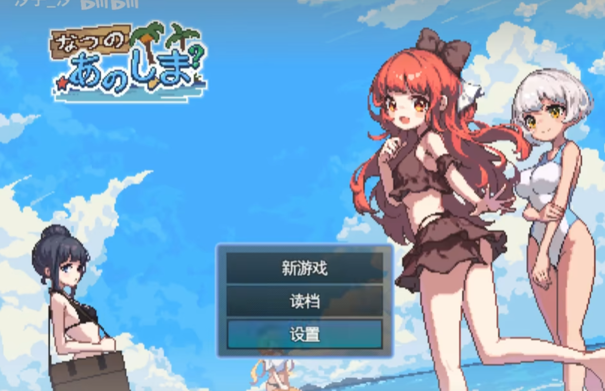 夏天的岛屿汉化版【20230315】 游戏截图 2