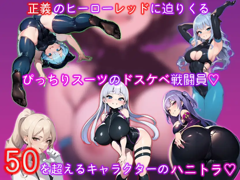 RPG/机翻/新作丨エロマゾRPG～悪の組織のドスケベ戦闘員のえっちなハニトラで敗北射精させられるヒーロー～Ver1.02【20240211】 游戏截图 6
