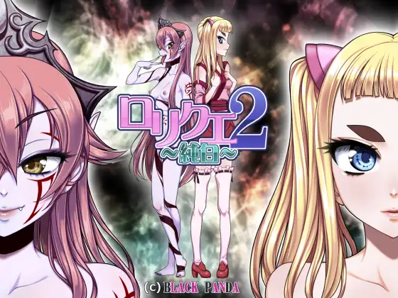 洛璃勇者2~纯白 V4.12精翻汉化版【PC0818】 游戏截图 4