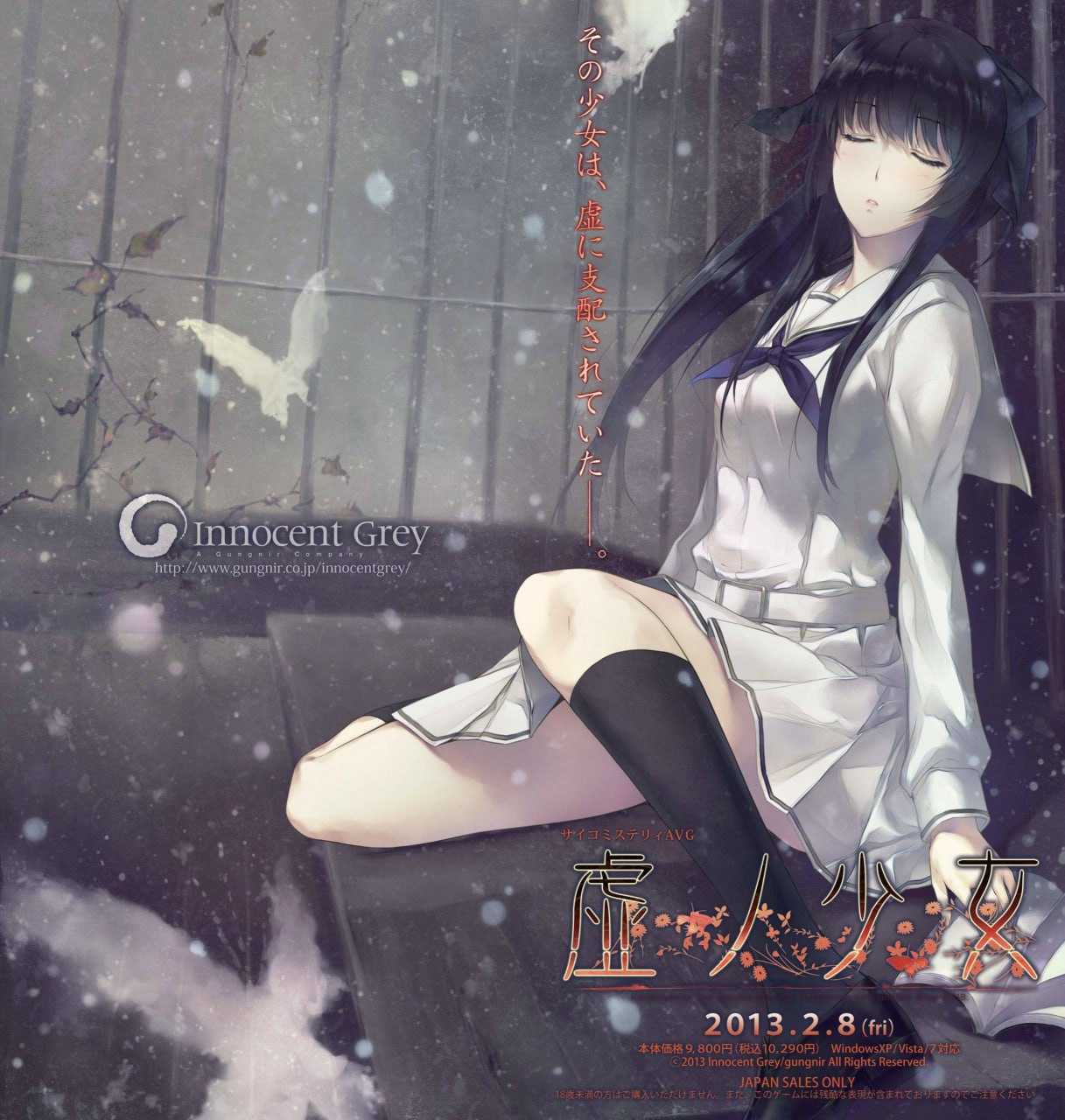 ADV/官中丨虚之少女/虚ノ少女 官方中文HD重置版【20240422】 游戏截图 3