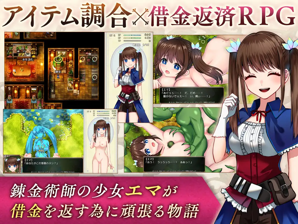 RPG/16日更新/机翻丨錬金術師エマの借金返済物語 V1.04 /有语音+H场景超200以上【20230725】 游戏截图 2