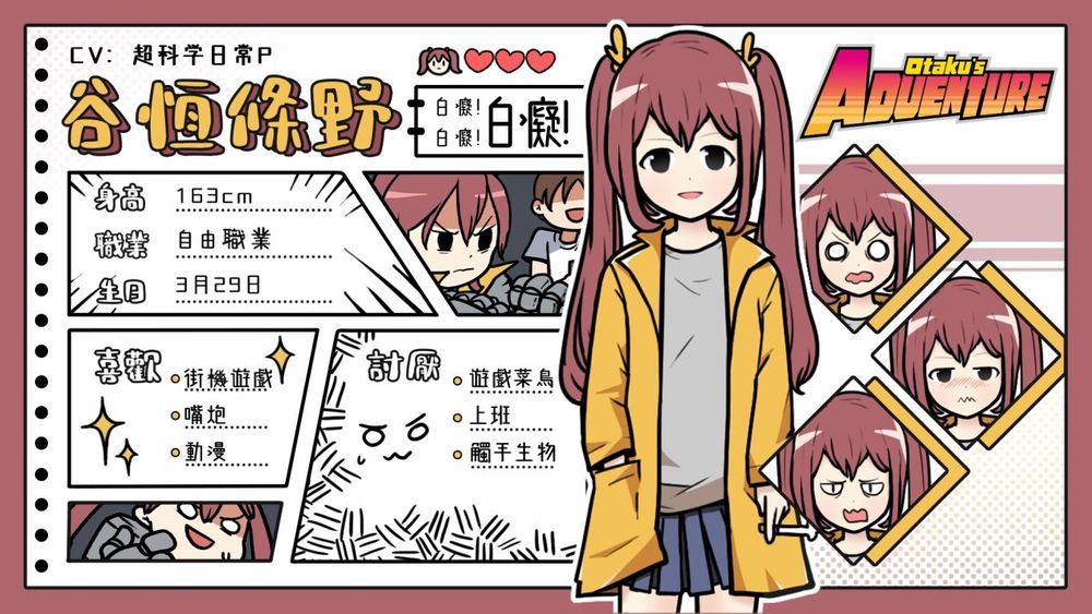 宅男的人间冒险：世界只是一直在旋转 Ver1.3 官方中文版+DLC★CV【20221118】 游戏截图 2