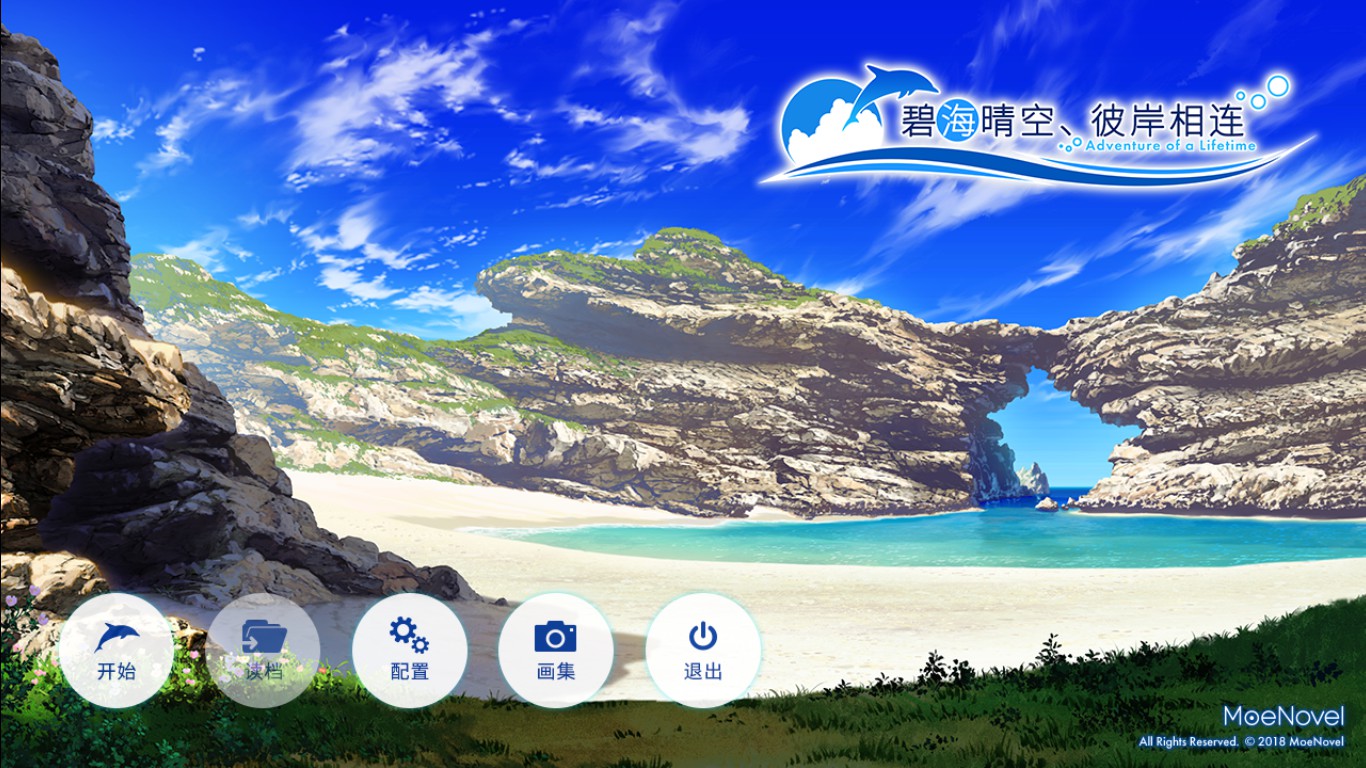 碧海晴空、彼岸相连 游戏截图 2