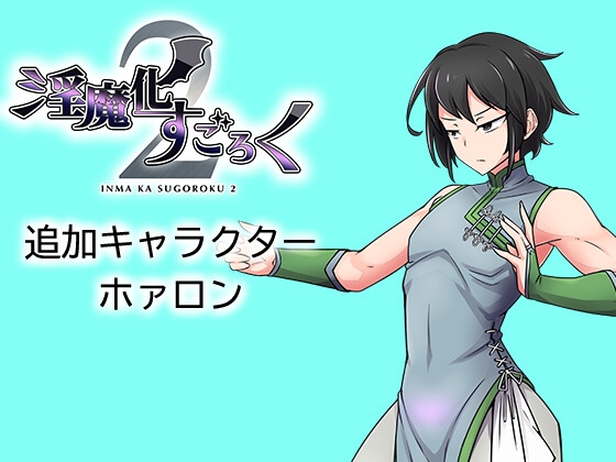 RPG/汉化丨 淫魔化双六2/淫魔化すごろく2 Ver2.6+DLC3 AI汉化 【20240909】 游戏截图 5