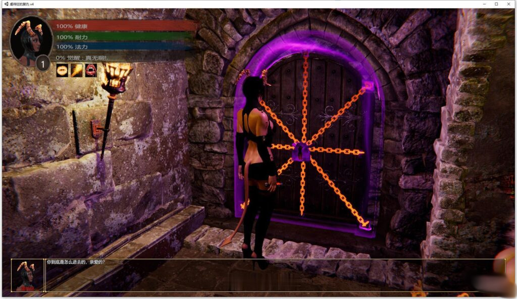魅魔的复仇 V4 精翻汉化版【PC0901】 游戏截图 3