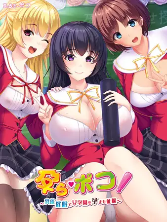 日式ADV/新汉化丨 怀孕！～异能催眠征服孕育女学园～ 孕ら・ポコ! ～異能催眠で女学園を孕ませ征服～ AI汉化版 【20250107】 游戏截图 8