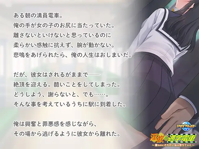 ADV/PC/AI汉化丨淫欲の通学電車 ～嫌なのにされたい私は堕ちていく～ 【20240716】 游戏截图 4