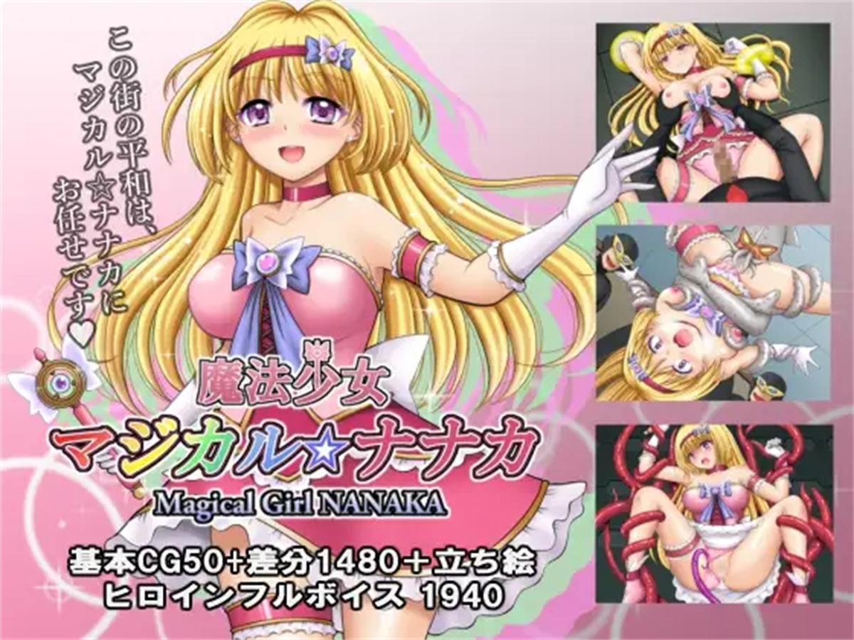 日系RPGAIGPT汉化丨魔法少女マジカル☆ナナカ 魔法少女魔法七华1.0 XY版【20240413】 游戏截图 7