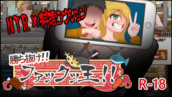 SLG/AI汉化丨 胜出吧!!Fuck King!!～被债务人夺走的妻子/ 勝ち抜け!!ファックッ王!!～借金のかたに奪われる妻～ Ver24.09.13 v2.0.2 【20240926】 游戏截图 2