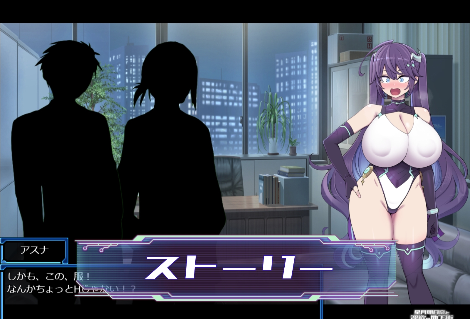 RPG/PC/AI汉化丨 星月明日奈与淫欲的地下街 星月明日奈と淫欲の地下街 【20240730】 游戏截图 8