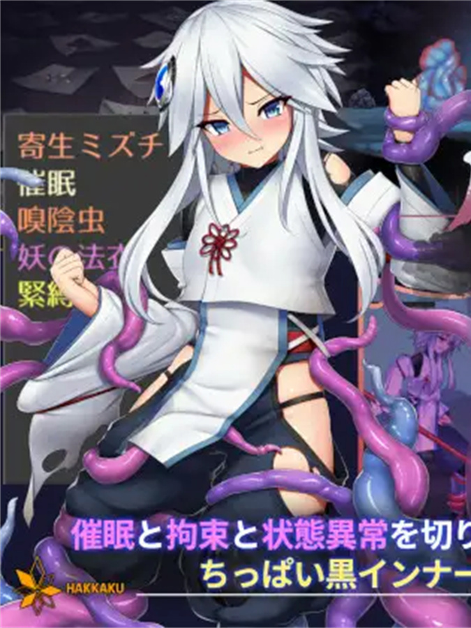 精品ACT/官中/动态丨哈奇娜怪异谭/钵那怪异谭/ハチナ怪異譚 Ver1.10官方中文版【20240402】