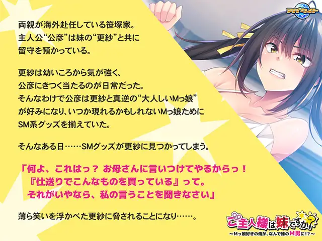ADV/中文丨ご主人様は妹ですか？ ～Mっ娘好きの俺が、なんで妹のM男に!?～【20240613】 游戏截图 4