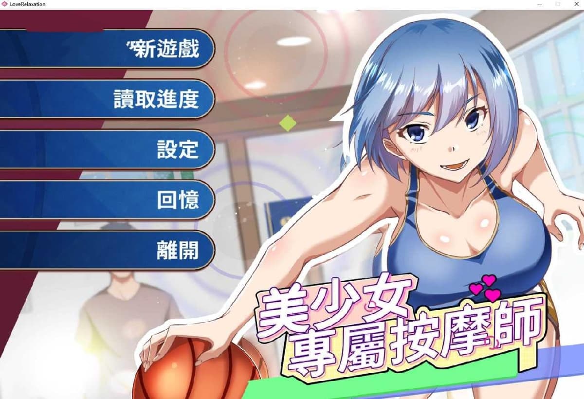 SLG/官中丨 美少女专属按摩师 美少女專屬按摩師 v1.7.9 官中步兵版 【20250227】 游戏截图 1