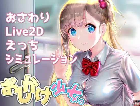 跟踪少女一对一私人教学/おしかけ少女。~手とり足とりプライベV1.10【20230405】 游戏截图 3