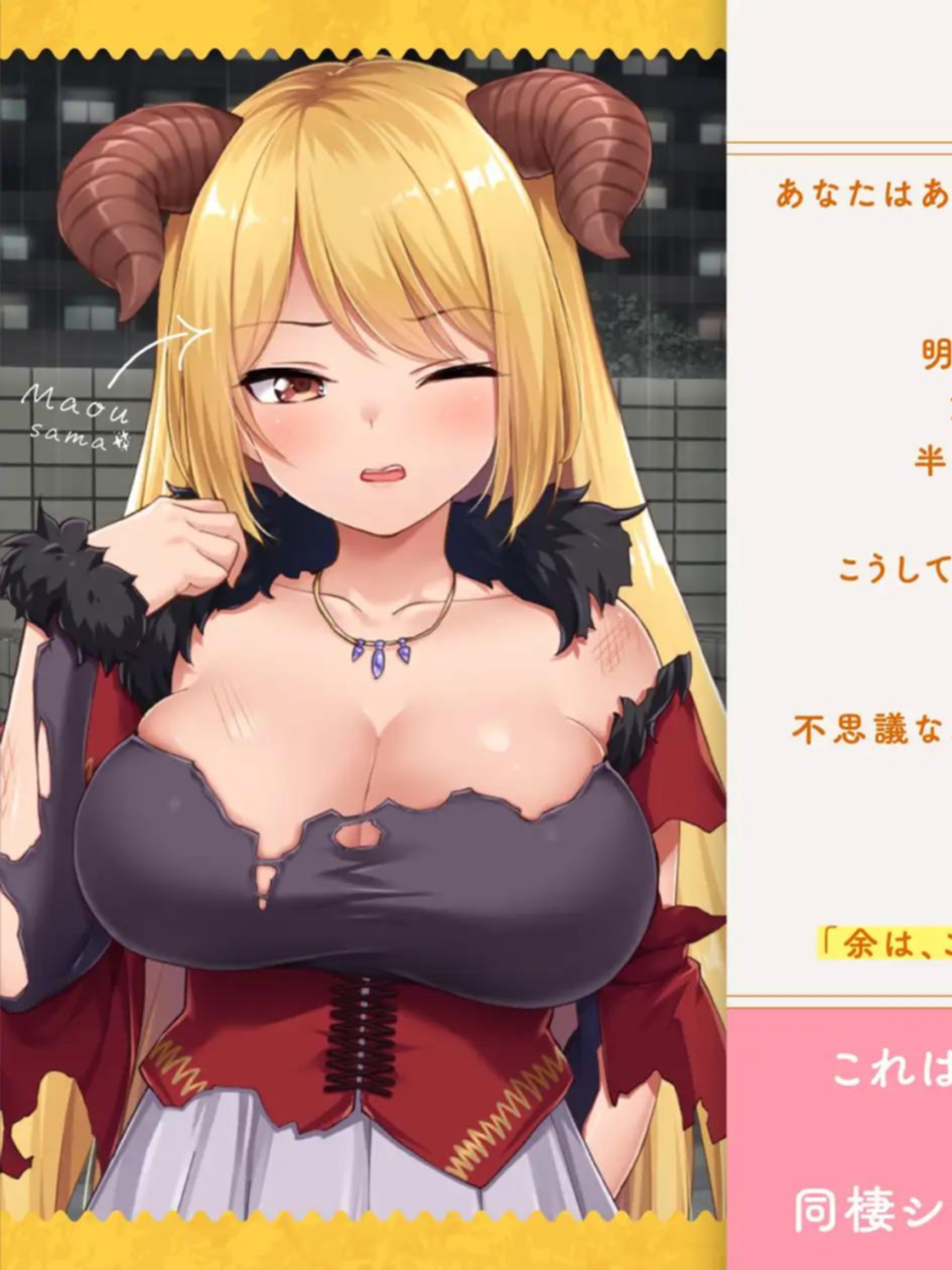 同居模拟SLG/生肉丨魔王大人和我在一起。～和异世界的魔王甜蜜同居生活～【20231112】