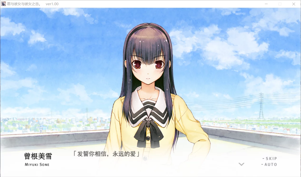 君与彼女与彼女之恋 游戏截图 1