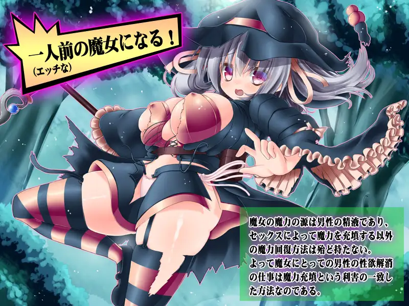 ロリっ娘魔女の魔力充填計画!～魔力の元はせーえきです! BUG修复 内容追加【20221230】 游戏截图 1