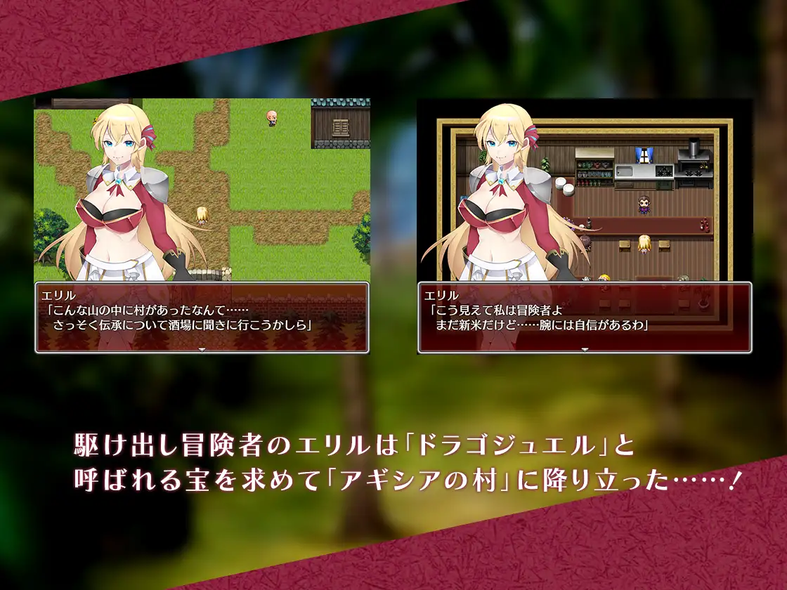 駆け出しエリルとHな出来事 ～ドラゴジュエル冒険譚 BUG修复【20221230】 游戏截图 4